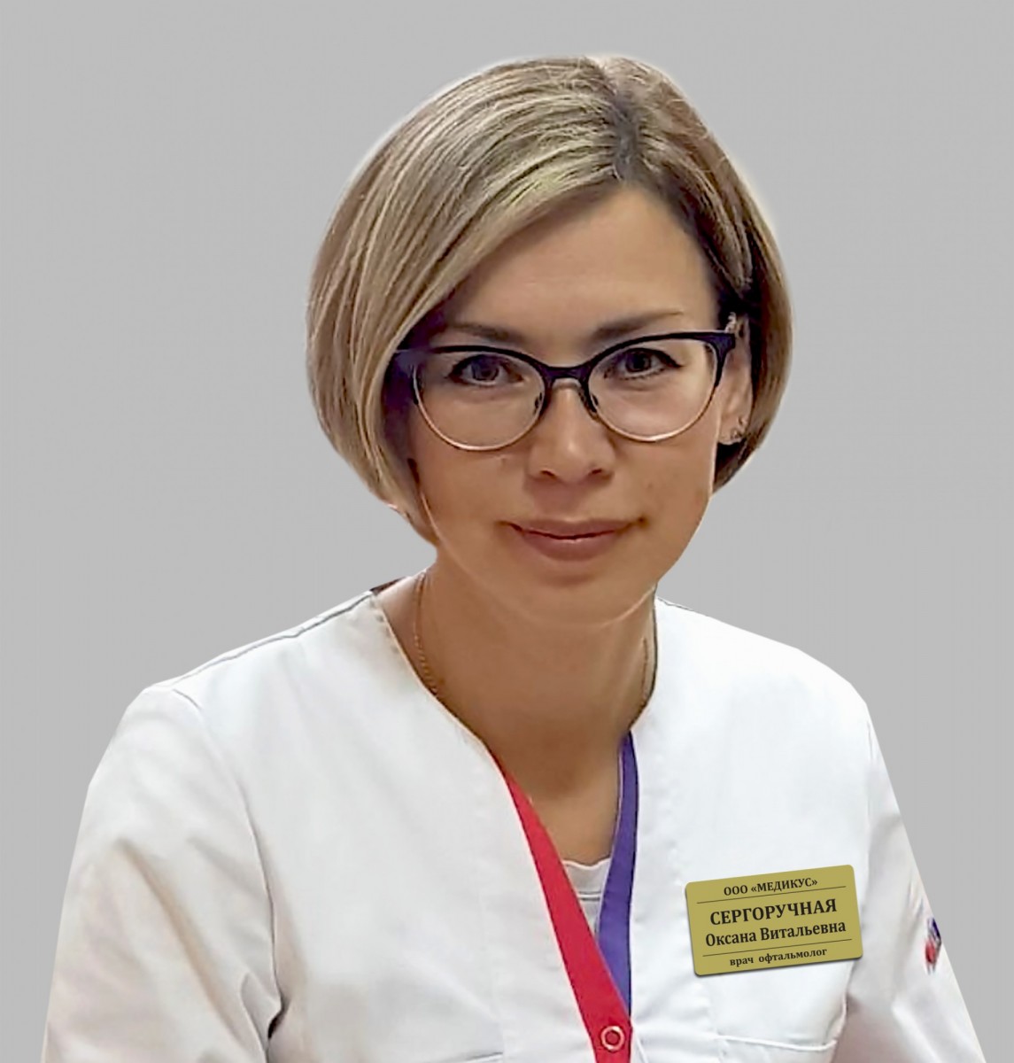 Сергоручная Оксана Витальевна